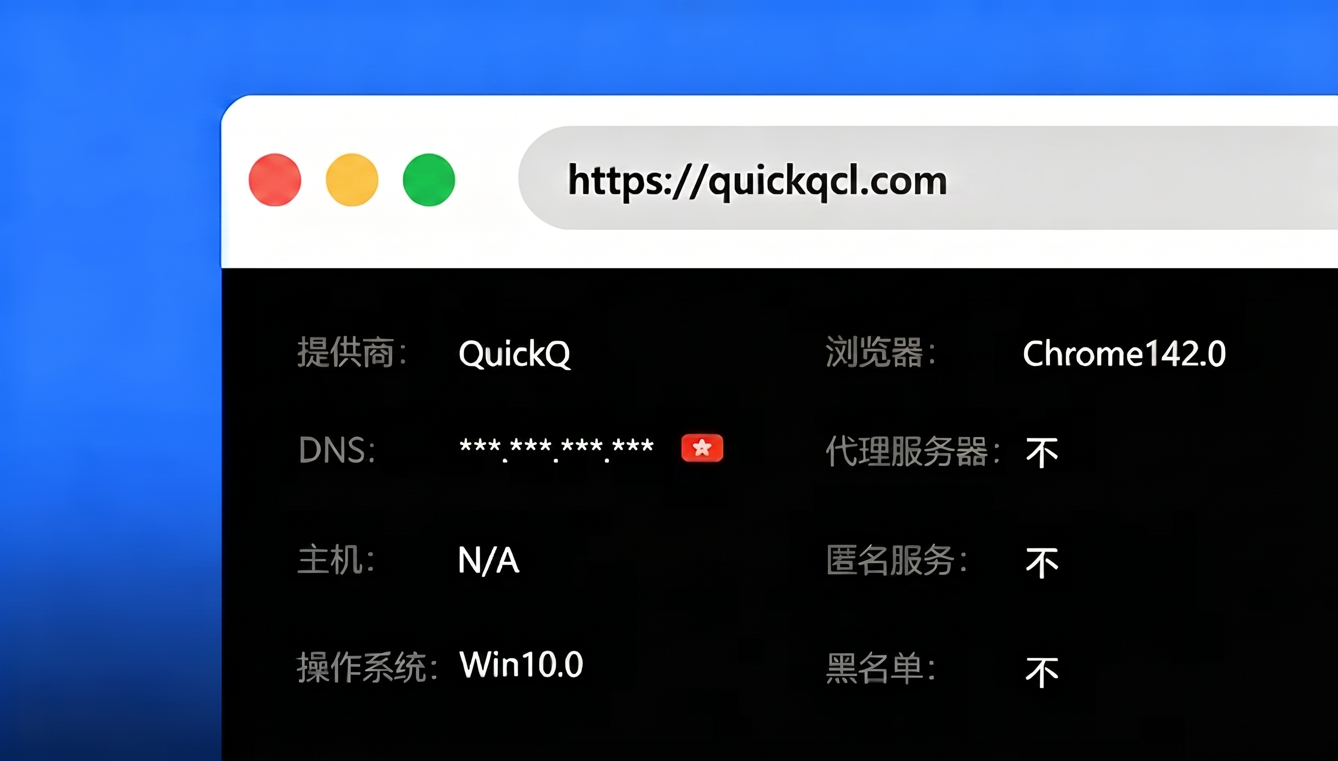 QuickQ游戏加速界面示意